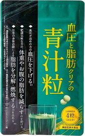 血圧と脂肪クリアの青汁粒 120粒 30日分 サプリ 機能性表示食品 GABA 葛の花由来イソフラボン ケール 長命草 大麦若葉 青汁粒
