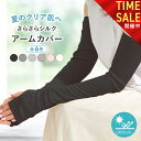 【11日01:59まで! 全品15%OFFセール開催中!!】シルク アームカバー uv 冷感 レディース uvカット 夏用 腕カバー ロング ブラック ベージュ グレー ホワイト ピンク 夏 腕 手首 手 日焼け 日焼け防止 紫外線対策 さらさら プレゼント