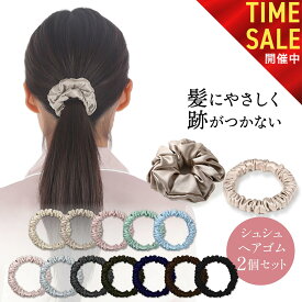 【本日09:59まで! 全品15%OFFクーポン配布中!!】シュシュ ヘアゴム シルク シルクゴム 髪ゴム 2本セット ブラック グレー ブラウン ネイビー ピンク ヘアアクセサリー ヘアケア 髪 跡がつかない シルク100% 太め 大人 おしゃれ SEAWIND