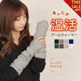 【11日01:59まで! 全品10%OFFセール開催中!!】アームウォーマー レディース アームカバー ロング 腕カバー グレー ベージュ ブラック ホワイト 手首 温め 親指 リブ カシミヤ 極暖 冬 暖かい 温かい 寒さ対策 冷え対策 冷え性 防寒 温活 おしゃれ