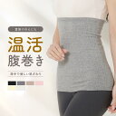 【本日23:59まで! 全品10%OFFクーポン配布中!!】腹巻き レディース 腹巻 妊婦 マタニティ 子供 可愛い コットン やわらか 春夏 冷え対策 冷房
