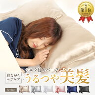 シルク 枕カバー 洗濯機可 19匁 35×50 43×63cm 50×70 ピローケース シルクの枕カバー シルクカバー 両…