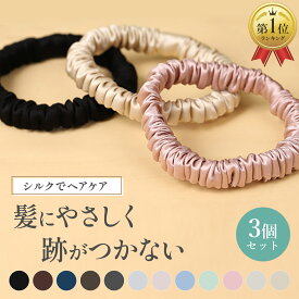 シルク ヘアゴム 3個セット ゴム 髪ゴム シュシュ 大人 ゴールドアッシュ シルバー ピンク グレー ブラウン ネイビー ブラック ヘアアクセサリー ヘアケア 黒 髪 跡がつかない 太め おしゃれ SEAWIND