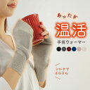 アームウォーマー レディース ハンドウォーマー 手首ウォーマー リストウォーマー アームカバー 冬 メンズ 指なし 手袋手首 あったか ウォーマー 親指穴付き シルク ウール 暖かい