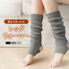 レッグウォーマー 足首ウォーマー 薄手 ロング レディース メンズ 冬 睡眠用 締め付けない 足首 あたため 冷え対策 秋冬 足元 温め グッズ オフィス おしゃれ 大人 かわいい