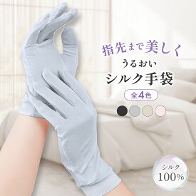 シルク手袋 手荒れ 手袋 レディース ナイトグローブ 保湿手袋 ナイト手袋 寝るとき 保湿 夜用 ナイトケア ハンドケア シルク 睡眠用 uvカット 日焼け止め シルク100% プレゼント