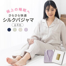 シルクパジャマ レディース 長袖 快眠 パジャマ 長ズボン 上下セット 高級シルク100% ルームウェア 部屋着 プレゼント