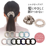 【本日23:59まで! 全品10%OFFクーポン配布中!!】シルク シュシュ ヘアゴム 2本セット シルク ヘアゴム シ…