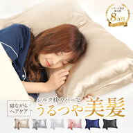 【本日23:59まで! 10%OFFクーポン配布中!!】シルク 枕カバー シルク枕カバー 洗える seawind公式 19匁 35…