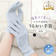 【UVカット率98%】シルク 手袋 uvカット uvグローブ 日焼け防止 uv手袋 日焼け 手袋 ショート 手荒れ 手…