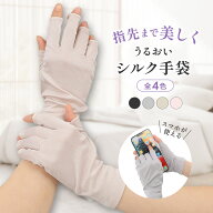 【UVカット率98%×スマホ対応】シルク 手袋 uvカット uvグローブ 日焼け防止 uv手袋 日焼け 手袋 ショー…