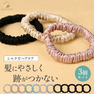 【本日23:59まで! アフターSALE＆全品15%OFFクーポン配布中!!】シルク ヘアゴム 3個セット シルク シュシ…