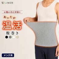 腹巻き メンズ 腹巻 はらまき 男性 男性用 薄手 暖かい 綿 冬 暖かい 温める 苦しくない 締め付けない 体…