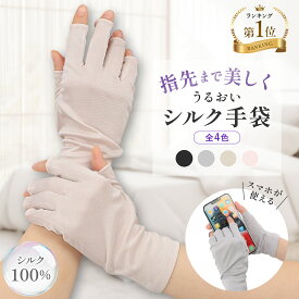 【シルク100%×スマホ対応】シルク手袋 手荒れ 手袋 スマホ対応 レディース ナイトグローブ 保湿手袋 ナイト手袋 寝るとき 保湿 夜用 ナイトケア ハンドケア シルク 睡眠用 uvカット シルク100%