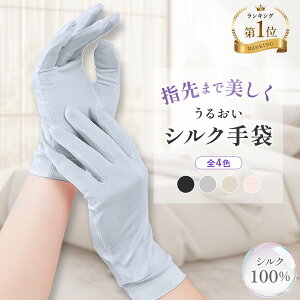 【本日23:59まで! 全品10%OFFクーポン配布中!!】シルク 手袋 シルク手袋 夜用 寝る時 ナイトケア ハンドケ