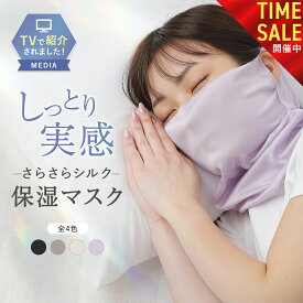 【本日23:59まで! 10%OFFクーポン配布中!!】シルク マスク 就寝用マスク シルクマスク おやすみマスク 寝る時マスク マスク 敏感肌 シルク マスク 寝る時 シルクマスク 就寝用 シルク保湿マスク ナイトマスク 保湿マスク 夜用 睡眠用 LINOR 公式