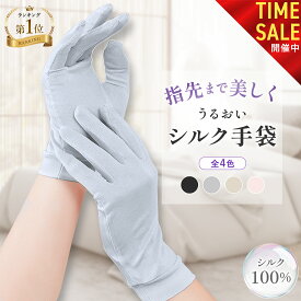 【ラスト10時間限定! 全品15%OFFクーポン配布中!!】 シルク手袋 手荒れ 手袋 レディース ナイトグローブ 保湿手袋 ナイト手袋 寝るとき 保湿 夜用 ナイトケア ハンドケア シルク 睡眠用 uvカット 日焼け止め シルク100% プレゼント
