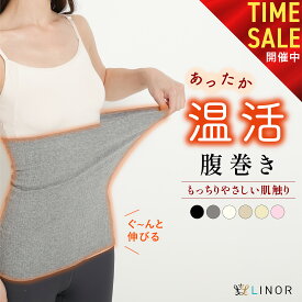【25日23:59まで! 全品10%OFFセール開催中!!】腹巻き レディース 冬用 冬用腹巻き 冬 妊婦 腹巻きマタニティ 腹巻 はらまき かわいい 子供 キッズ こども 綿 薄手 コットン 冷え 冷え対策 やわらか 温活