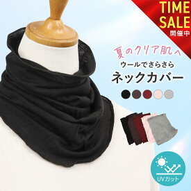【UVカット98%】ネックカバー uv 夏用 uvカット ネックカバー uv 冷感 日焼け対策 首 日焼け 防止 接触冷感 夏 夏用 冷感 uv 夏用 uvネックカバー さらさら おしゃれ