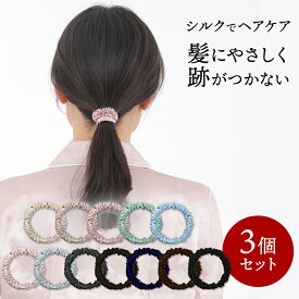 ＼★スーパーSALE開催中! 最大42%OFF! ／シルク ヘアゴム シュシュ 跡がつかないヘアゴム 髪ゴム シルクゴム 跡がつかない 太め 大人 おしゃれ 3個セット