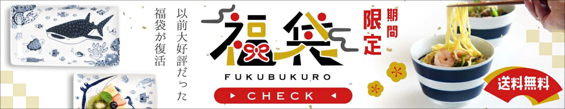 波佐見焼　北欧食器　和食器　おしゃれ　natural69 福袋 福箱 食器セット アウトレット　オリジナル商品　キッチン雑貨　キッチン用品　皿　茶碗
