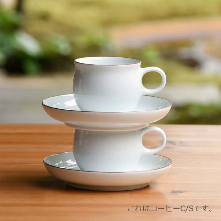楽天市場】natural69 【 波佐見焼 】 白山陶器 G型カップ&ソーサー G型 
