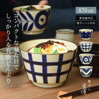 【波佐見焼】【natural69】【焦がし呉須】【丼】ナチュラル69 結婚式の引き出物やギフトに! 食器 おしゃれ 可愛い 内祝い 波佐見焼 natural69 焦がし呉須 丼 北欧 丼 ボウル 手描き シンプル 肥前焼