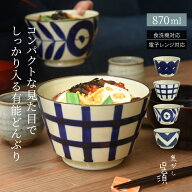 natural69 【 波佐見焼 】 焦がし呉須 丼 / ナチュラル69 はさみ焼き 食器 こがしごす どんぶり ボウル …