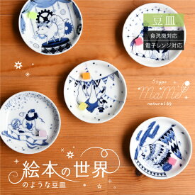 楽天市場 豆皿 北欧の通販