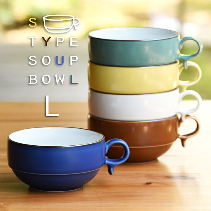 楽天市場 白山陶器 波佐見焼 S型スープボール 大 ナチュラル69 結婚式の引き出物やギフトに 食器 おしゃれ 可愛い 内祝い S型スープボール 大 洋食器 スープカップ 単品 Natural69