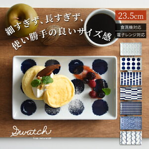 natural69 【 波佐見焼 】 swatch 長角皿 / ナチュラル69 はさみ焼き 食器 スウォッチ ちょうかく