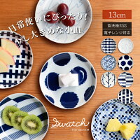 natural69 【 波佐見焼 】【 swatch 】【 小皿 】
ナチュラル69 結婚式の引き出物やギフトに！ 食器 おしゃれ 可愛い かわいい 内祝い 波佐見焼 natural69 スウォッチ 小皿 北欧 食器 小皿 肥前焼

