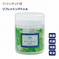 フィトンチッド 玄関 天然植物100％ 森林空間 リフレッシングジェル 150g トイレ 消臭 置き型 消臭ジェル…