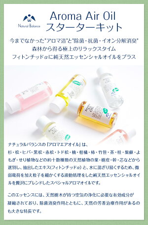 ナチュラルバランスアロマエアオイルスターターセット(10ml×6種入りセット)【naturalbalance/ナチュラルバランス】
