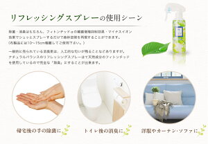 リフレッシングスプレー