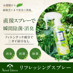 リフレッシングスプレー