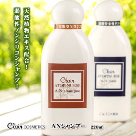 くれえる A・Nシャンプー 220ml | シャンプー ノンシリコン ノンシリコンシャンプー 美容 保湿 ヘアケア ヘアーケア 化粧品 コスメ ビューティーサポート ビューティー 洗髪料 低刺激シャンプー 頭皮ケア マロニエエキス ヘアクレンジング ヘア ヘアー ヘアシャンプー