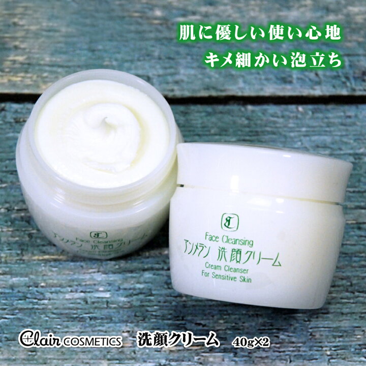 楽天市場】【送料無料】くれえる アンメラン 洗顔クリーム 40g×2個入 