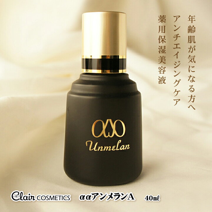 楽天市場】【送料無料】くれえる ααアンメランA 40ml | 【医薬部外品  