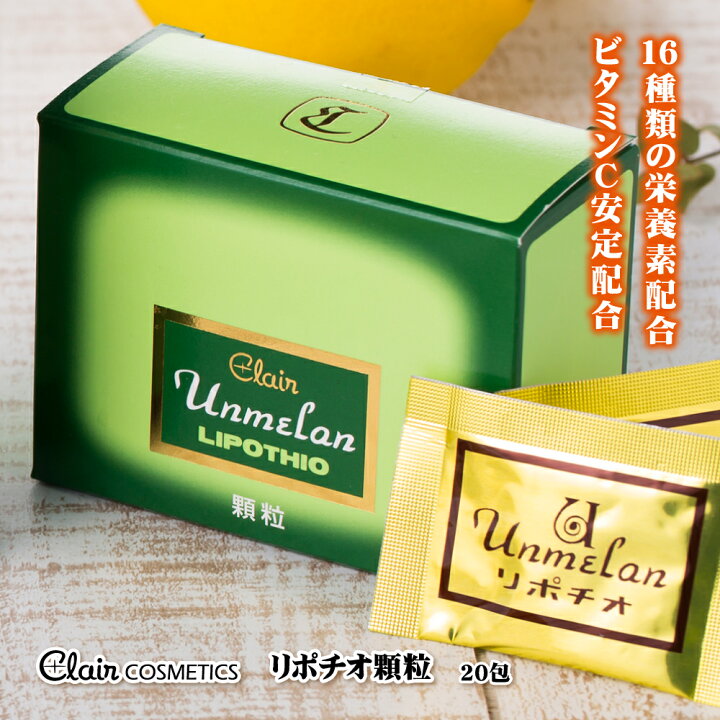 楽天市場】くれえる アンメラン リポチオ 粉末60g / 顆粒 20包 | 16種  