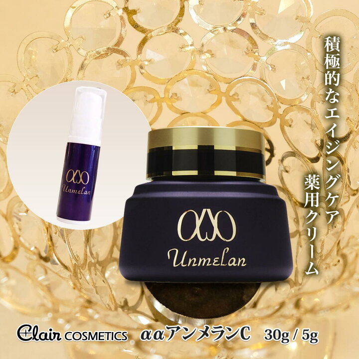 楽天市場】【送料無料】くれえる ααアンメランC 30g / 5g |【医薬部外  