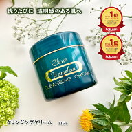 【送料無料】くれえる クレンジングクリーム 115g | 【5と0のつく日ポイント5倍】クレンジング メイク落…