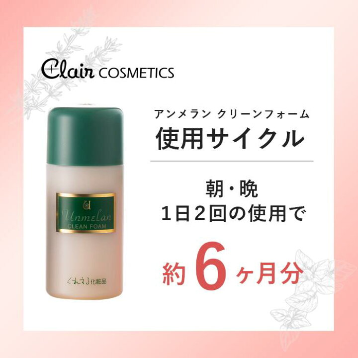 楽天市場】【送料無料】くれえる アンメラン クリーンフォーム 100ml 