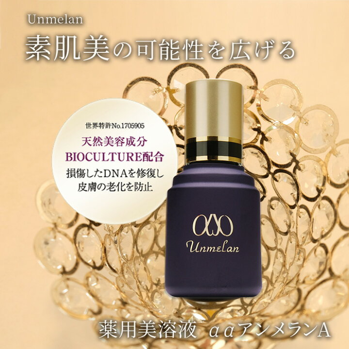 楽天市場】【送料無料】くれえる ααアンメランA 40ml | 【医薬部外品 