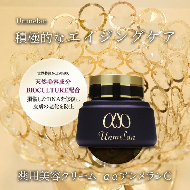 楽天市場】【送料無料】くれえる ααアンメランC 30g / 5g |【医薬部外 