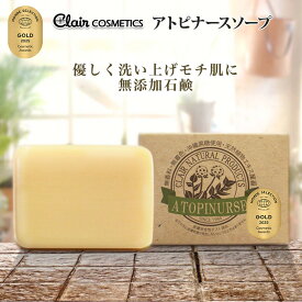 くれえる ANソープ 100g 石鹸 | アトピナースシリーズ せっけん 石けん 固形石鹸 ボディ石鹸 ボディーソープ 無添加 ベビー石鹸 保湿 敏感肌 乾燥肌 ボディケア 肌ケア アロエ スキンケア フェイスケア 洗顔石鹸 おしゃれ アトピー 赤ちゃん 無添加石鹸 子供