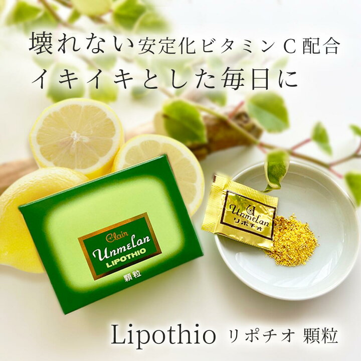 楽天市場】くれえる アンメラン リポチオ 粉末60g / 顆粒 20包 | 16種 