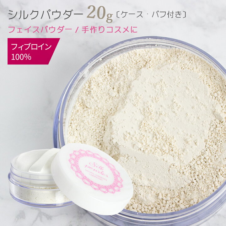 楽天市場 フェイスパウダー シルクパウダー ケース入り パフ付き g ルースパウダー プレストパウダー ファンデーション 余分な皮脂を抑える 毛穴カバー フェースパウダー 自然化粧品研究所