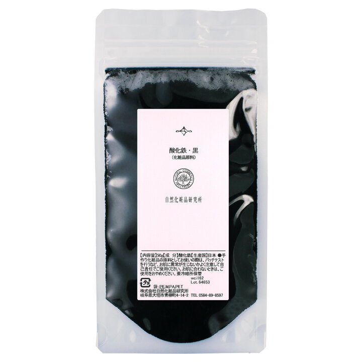 楽天市場 酸化鉄 黒 50g ポスト投函可 自然化粧品研究所 楽天市場 酸化鉄 黒 50g ポスト投函可 自然化粧品研究所