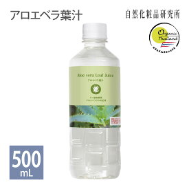 アロエベラ葉汁 オーガニック 100ml 500ml [ 植物水 フローラルウォーター スキンケア 化粧水 ローション 芳香蒸留水 アロエベラ液汁 保湿 頭皮ケア ヘアケア エイジングケア 美肌 アロエベラゲル ]